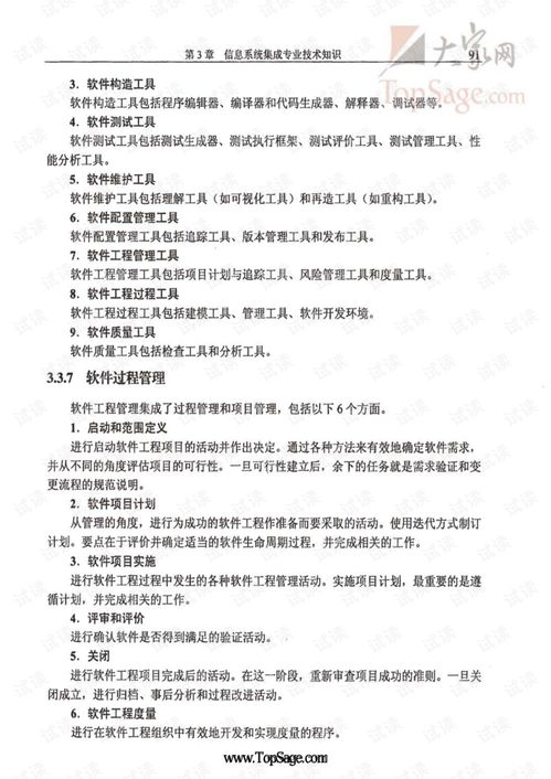 信息系统集成专业技术知识及文档资源解析