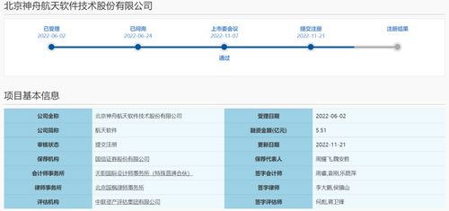 航天软件科创板IPO提交注册，信息系统集成服务迈向新里程