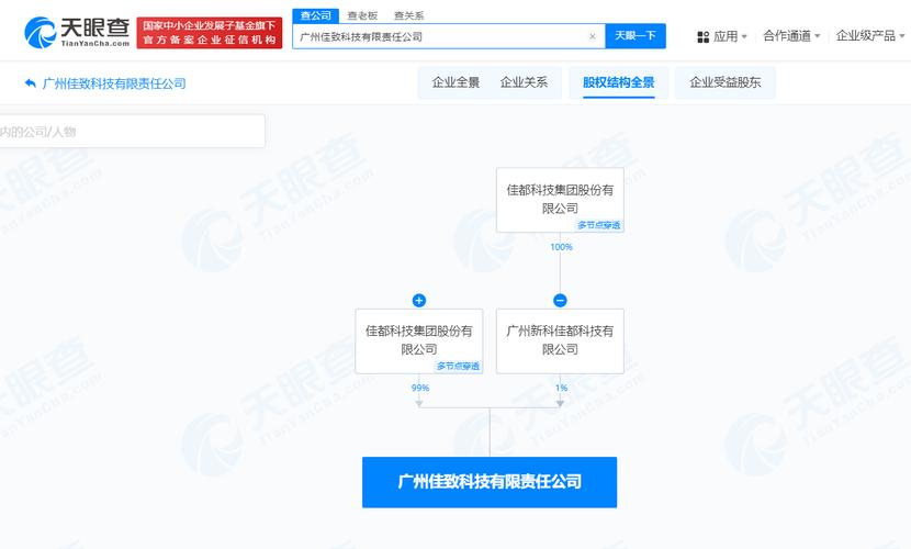 佳都科技在广州成立新公司，注册资本1000万，聚焦信息系统集成服务
